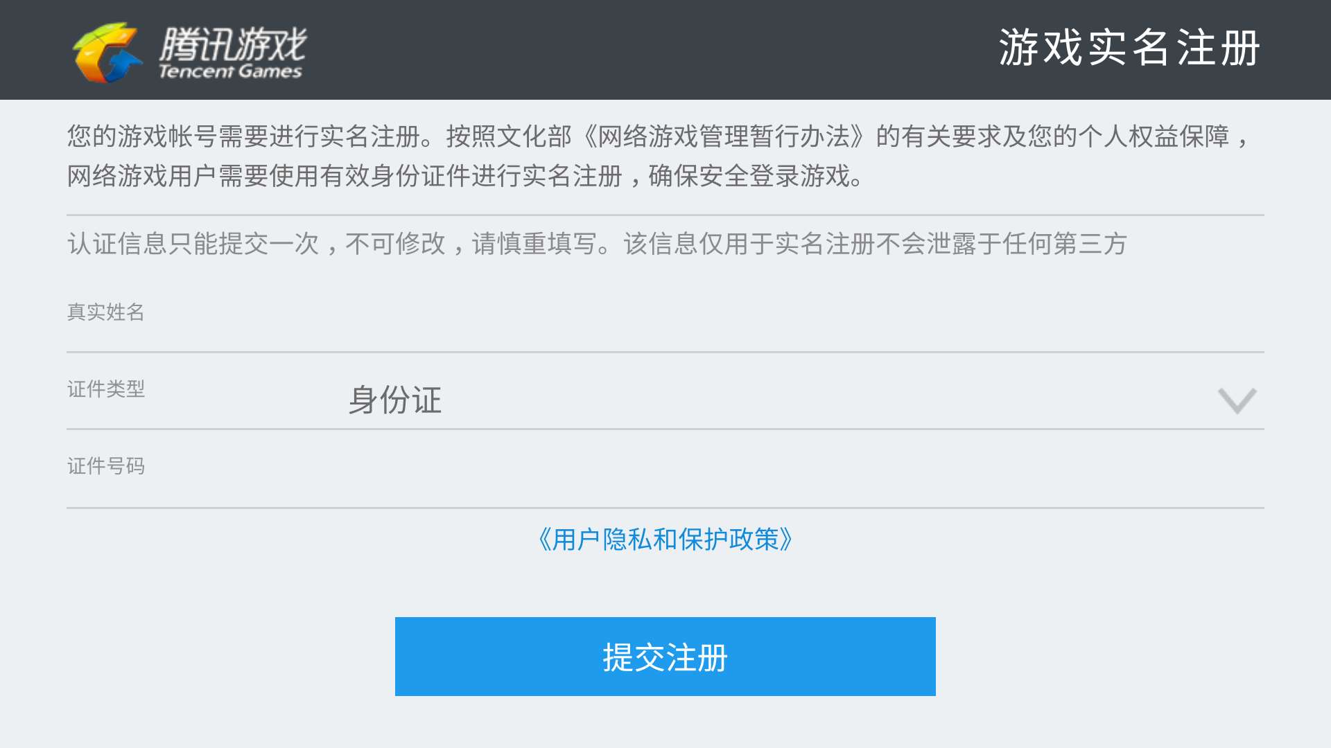 王者荣耀重新实名认证_王者荣耀重新实名认证_王者荣耀实名认证解除